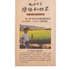 陳協和池上米 - 有機生態糙米 - 1.5KG