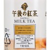 麒麟 - 午後紅茶-奶茶 - 1.5L
