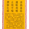 京都念慈菴 - 蜜煉川貝枇杷膏 - 300ML
