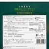 KITAMI SUZUKI - YUBARI MELON LANGUE DE CHAT GIFT BOX - 10'S