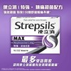 STREPSILS - MAX LOZENGE - 16'S