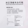 SHEUNG ZENG FOOD - PREMIUM DRIED MUSHROOM (5-6CM) - 300G