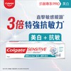 高露潔牙膏 - 抗敏專家-強效修護美白牙膏 - 75ML