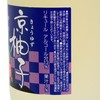 寶酒造 - 京都柚子酒 - 720ML