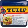 TULIP - LUNCHEON MEAT - 340g