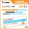 BIOSYNEX - ANTIGEN RAPID TEST - COVID-19 - PC