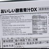 神戶物產の業務超市 - 酵素青汁 - 3GX24