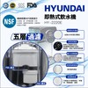 HYUNDAI - INSTANT BOIL WATER DISPENSER 2.7L - PC