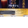 ASAHI - Kuronama Beer Cans (5%) x 6 - 350MLX6