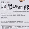SHAN SHAU JOK - BLACK SESAME & PEANUT CRUNCHY - 300G