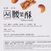 SHAN SHAU JOK - CASHEW CRUNCHY - 300G