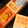 鯉魚門紹香園 x 士多 - 獨家聯乘-港式奶皇肉鬆餅 - 6'S