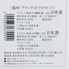 MORITA - BLACK & WHITE SAKE GIFT SET - 500MLX2
