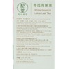 京都念慈菴 - [養生配茶]-冬瓜荷葉茶 - 5'S