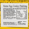 HAITAI - PINGFONG EGG COOKIES - 70G