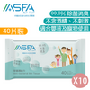 阿斯發生物科技 - ASFA - 除菌濕紙巾（40片裝）x10 - PC