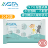 阿斯發生物科技 - ASFA - 除菌濕紙巾（20片裝）x10 - PC