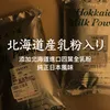 Dripo - Instant coffee drink with Hokkaido milk powder (Pre-order) - PC