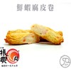 Tai Po Chun Hing - fresh shrimp Beancurd Roll - 1KG