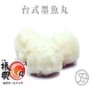 Tai Po Chun Hing - Taiwan Cuttlefish Ball - 1KG