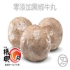 Tai Po Chun Hing - Zero Additive Black Pepper Beef Ball (180g) - PC