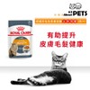 ROYAL CANIN - 成貓亮毛及皮膚加護主食濕糧(肉汁)85克 - PC