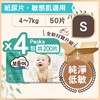 REAL COTTON - 韓國製紙尿片(細碼) - 原箱 - 50'SX4
