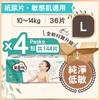 REAL COTTON - PURE COTTON DIAPER L SIZE - CASE - 36'SX4