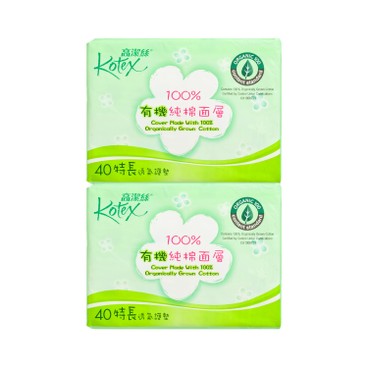 高潔絲 - 100%有機純棉護墊-特長 (孖裝) - 40'SX2