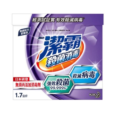 花王潔霸 - 殺菌消毒洗衣粉 - 1.7KG