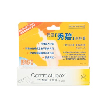 德國秀碧 - 除疤膏 (有效期 2023-11-1) - 20G