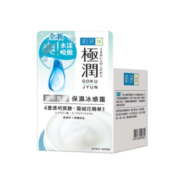 肌研 - 極潤保濕冰感霜 - 50G