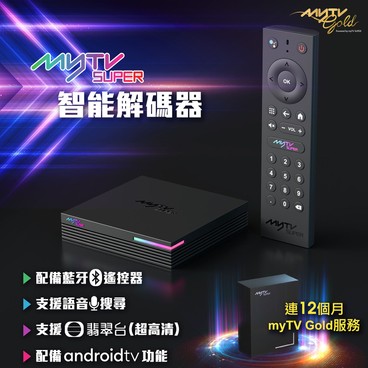 myTV SUPER - myTV Gold Box (12 months service) - PC
