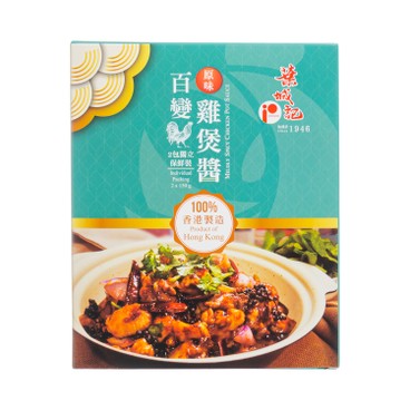 葉城記 - 百變雞煲醬(原味) - 150GX2