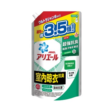 ARIEL - 超濃縮抗菌洗衣液 (室內晾衣型) - 1590G