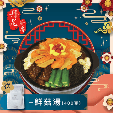 丹尼廚房 - 極上素盆菜 (8-10位) (送貨) - PC