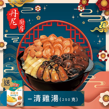 丹尼廚房 - 至尊鮑魚盆菜 (4位) (送貨) - PC