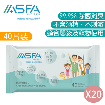 阿斯發生物科技 - ASFA - 除菌濕紙巾（40片裝）x20 - PC