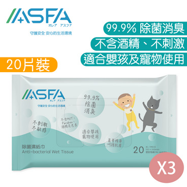 阿斯發生物科技 - ASFA - 除菌濕紙巾（20片裝）x3 - PC