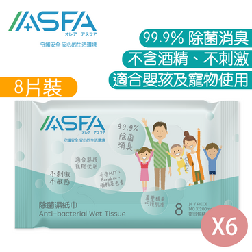 阿斯發生物科技 - ASFA - 除菌濕紙巾（8片裝）x6 - PC