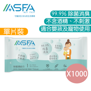 阿斯發生物科技 - ASFA - 除菌濕紙巾（1片裝）x1000 - PC