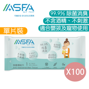 阿斯發生物科技 - ASFA - 除菌濕紙巾（1片裝）x100 - PC