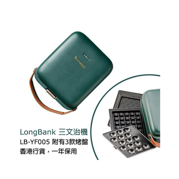 LongBank - 便擕三文治機 LB-YF005 - PC