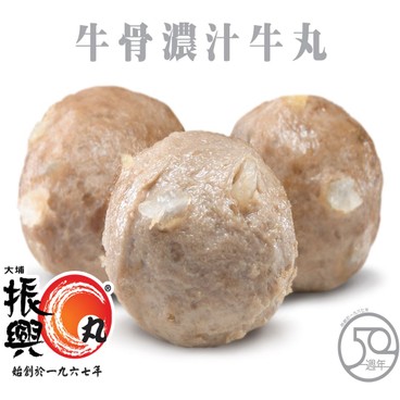 大埔振興 - 大牛骨濃汁牛丸（1.2KG） - PC