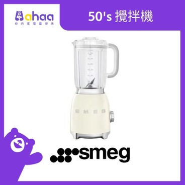 SMEG - BLF01CRUK 50's 攪拌機, 奶油色 - PC