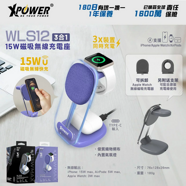 XPower - (紫色) WLS12 3合1 15W磁吸無線充電座 - PC