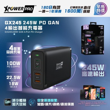 XPower - GX245 245W PD GAN 4輸出智能充電器 - PC