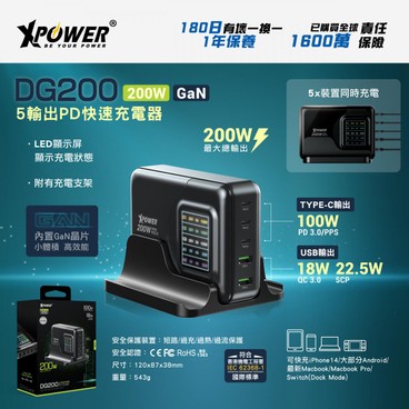 XPower - DG200 200W 5輸出GaN PD快速充電器 - PC