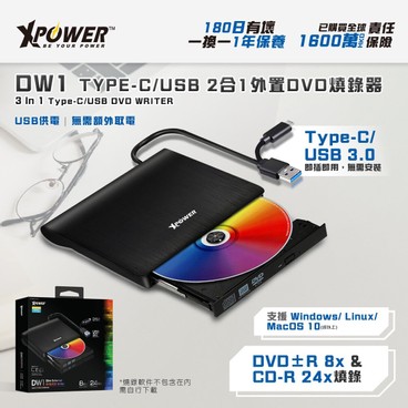 XPower - DW1 TYPE-C/USB 2合1外置DVD燒錄器 - PC