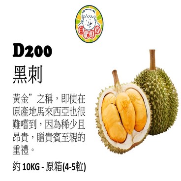 Enrich Food - 【預購優惠】馬來西亞空運直送黑刺榴槤(約10KG - 原果4-5個) - PC